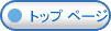 �g�b�v �y�[�W