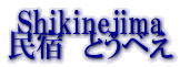 Shikinejima $BL1=I!!$H$&$Y$((B 